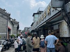-清真·鸦儿李记·小馆(后海店)