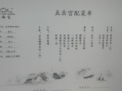 -五岳宫·私房菜