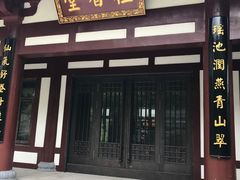 -西安华清御汤酒店