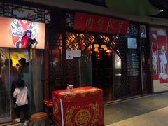 -盖碗儿梨园·变脸吐火·川剧(天府广场店)