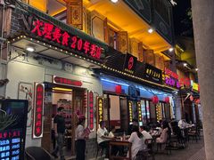 -大理.老字号渝记酸萝卜乌鱼(古城总店)