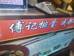 -傅强排骨(成都总店)
