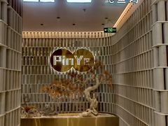 -品也·鲍鱼鸡火锅(皇庭广场店)