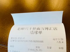 -老顺兴干拌面(雨花亭店)