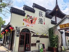 -丝绸小镇荻港古村