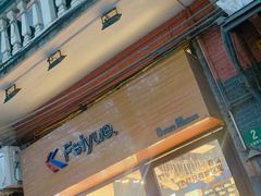 -Feiyue飞跃(长乐路店)
