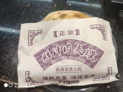 -樊记腊汁肉(西安咸阳国际机场店)