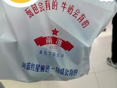 -红星前进面包牛奶公司(君太店)