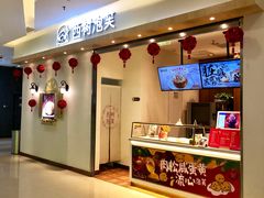 门面-西树泡芙(泉州浦西万达店)