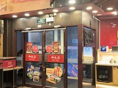 -和合谷(北新桥店)