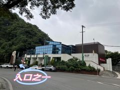-南山植物园