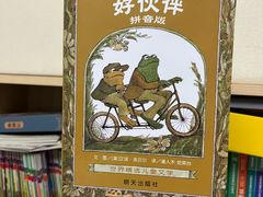 -饭米多蔻中英文绘本馆(苏州美罗店)