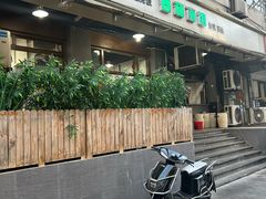 门面-春和面馆(常德路店)