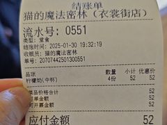 -猫的魔法密林(衣裳街店)
