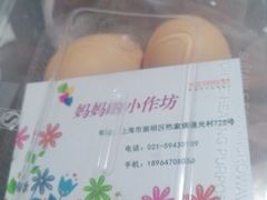 -妈妈的小作坊(陈家镇店)