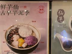 -鲜芋仙(中山路店)