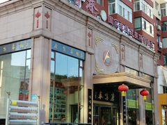 -鹿鸣春饭店(总店)