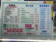 -小胖老味刨冰