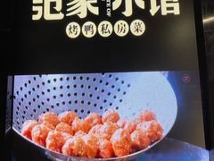 -范家小馆·四代传承烤鸭店(紫竹桥店)