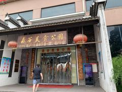 -森谷美食公园(杨行店)