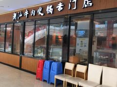 -名门潮牛·鲜牛肉海鲜火锅.烧烤自助餐厅(诚丰广场店)