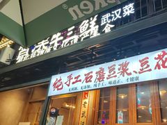 -霄汉牛三鲜湖北砂锅菜(万松园2店)