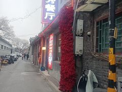 -景秀餐厅(南锣鼓巷店)