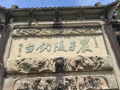 -严子陵钓台(富春江小三峡)