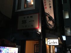 -篝拉面(银座店)