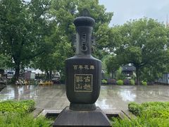 -中国黄酒博物馆