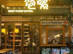 -饱嗝·泰傣厨房(国创园店)