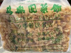 -清真·安乐园火锅(王府大街店)