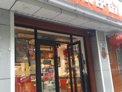 门面-来伊份(燕山路二店)