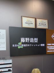 -藤野造型烫染·漂发