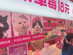 -K22.酸奶草莓(烟台芝罘店)