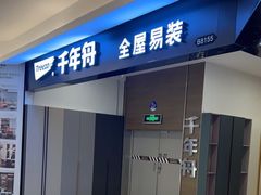 -红星美凯龙(浦江店)