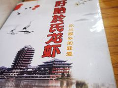 -盱眙虾神於氏龙虾(夫子庙红街店)