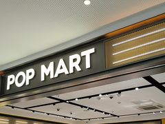 -泡泡玛特POPMART(金安国际购物中心店)