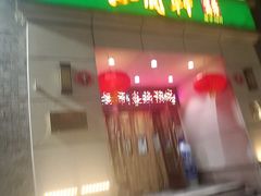 -西兰轩清真菜馆(北顺城街店)