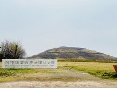 -汉景帝阳陵博物院