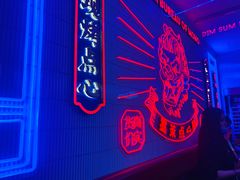 -墨茉点心局(国金街店)