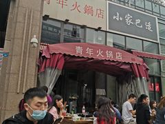 门面-周幺妹重庆老火锅(银泰城总店)