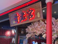 -哥老官重庆美蛙鱼头(龙湖杭州金沙天街店)