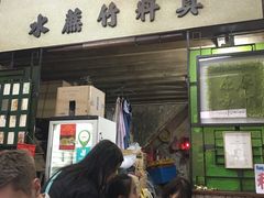 门面-公利真料竹蔗水(中环店)