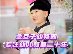 -金豆子幼稚园