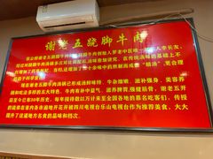 -谢老五跷脚牛肉·非遗传承店