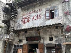 -后火锅(总店)