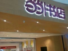 -当当书店(国泰广场店)