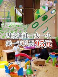 -绿野星空儿童乐园
