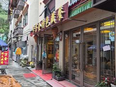 -卡万金特色藏餐